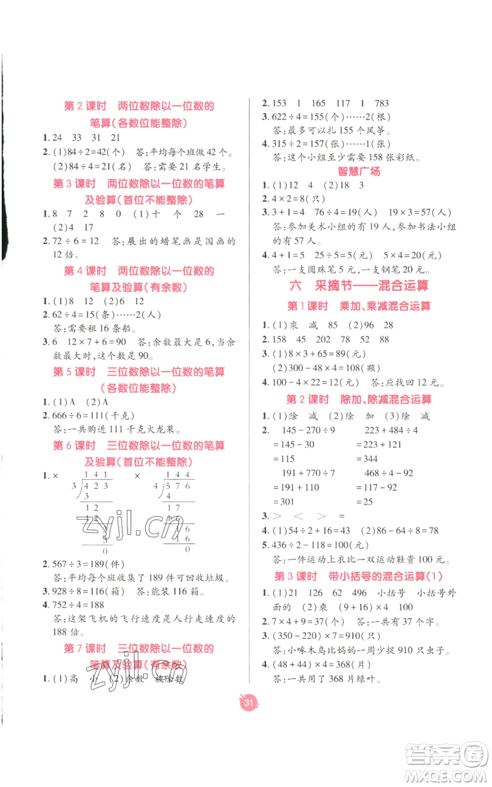 新疆青少年出版社2022同行課課100分過關(guān)作業(yè)三年級(jí)上冊(cè)數(shù)學(xué)青島版參考答案