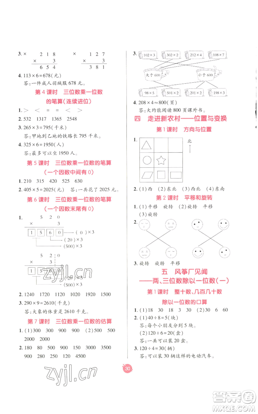 新疆青少年出版社2022同行課課100分過關(guān)作業(yè)三年級(jí)上冊(cè)數(shù)學(xué)青島版參考答案