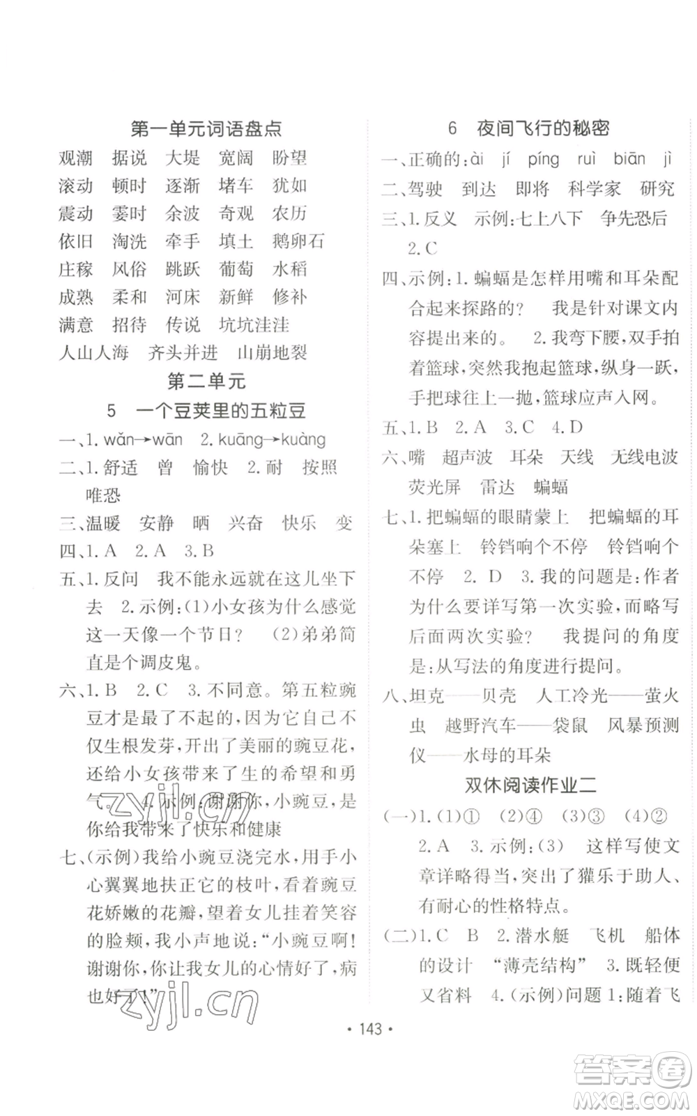 新疆青少年出版社2022同行課課100分過關(guān)作業(yè)四年級上冊語文人教版參考答案
