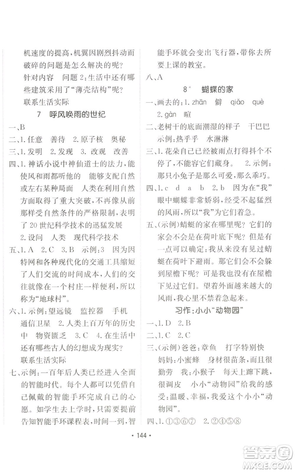 新疆青少年出版社2022同行課課100分過關(guān)作業(yè)四年級上冊語文人教版參考答案