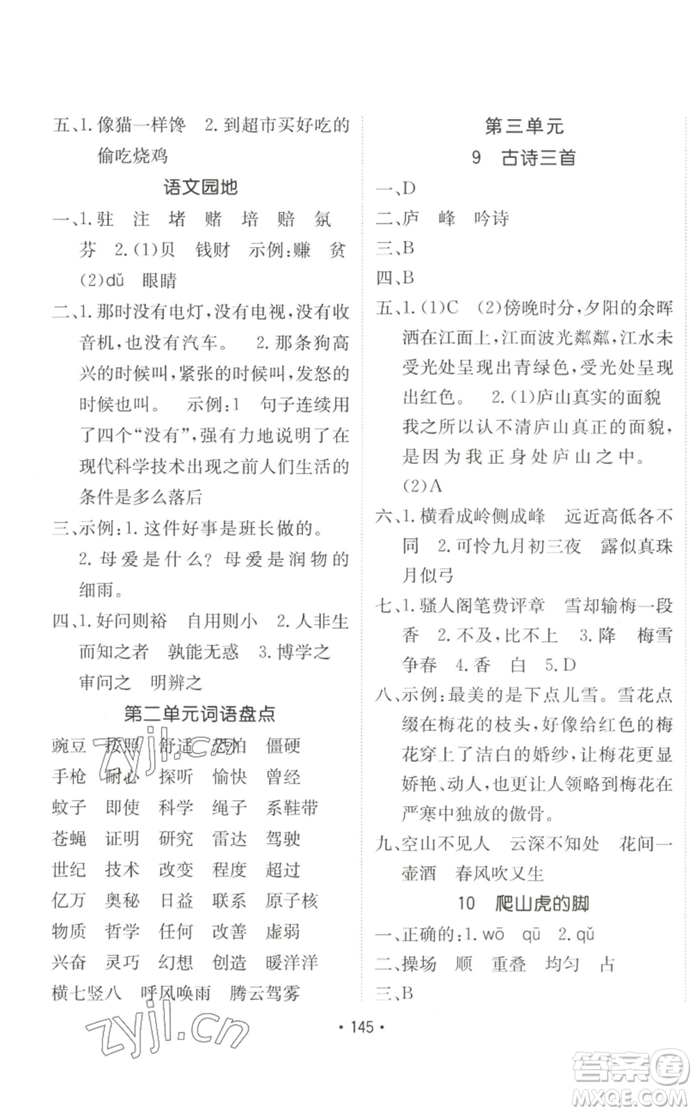 新疆青少年出版社2022同行課課100分過關(guān)作業(yè)四年級上冊語文人教版參考答案
