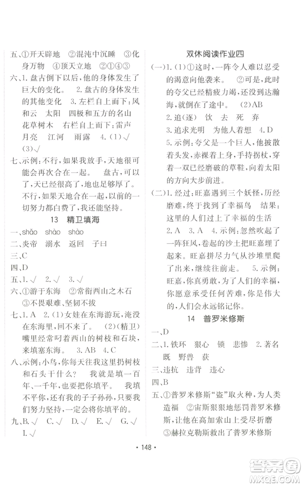 新疆青少年出版社2022同行課課100分過關(guān)作業(yè)四年級上冊語文人教版參考答案