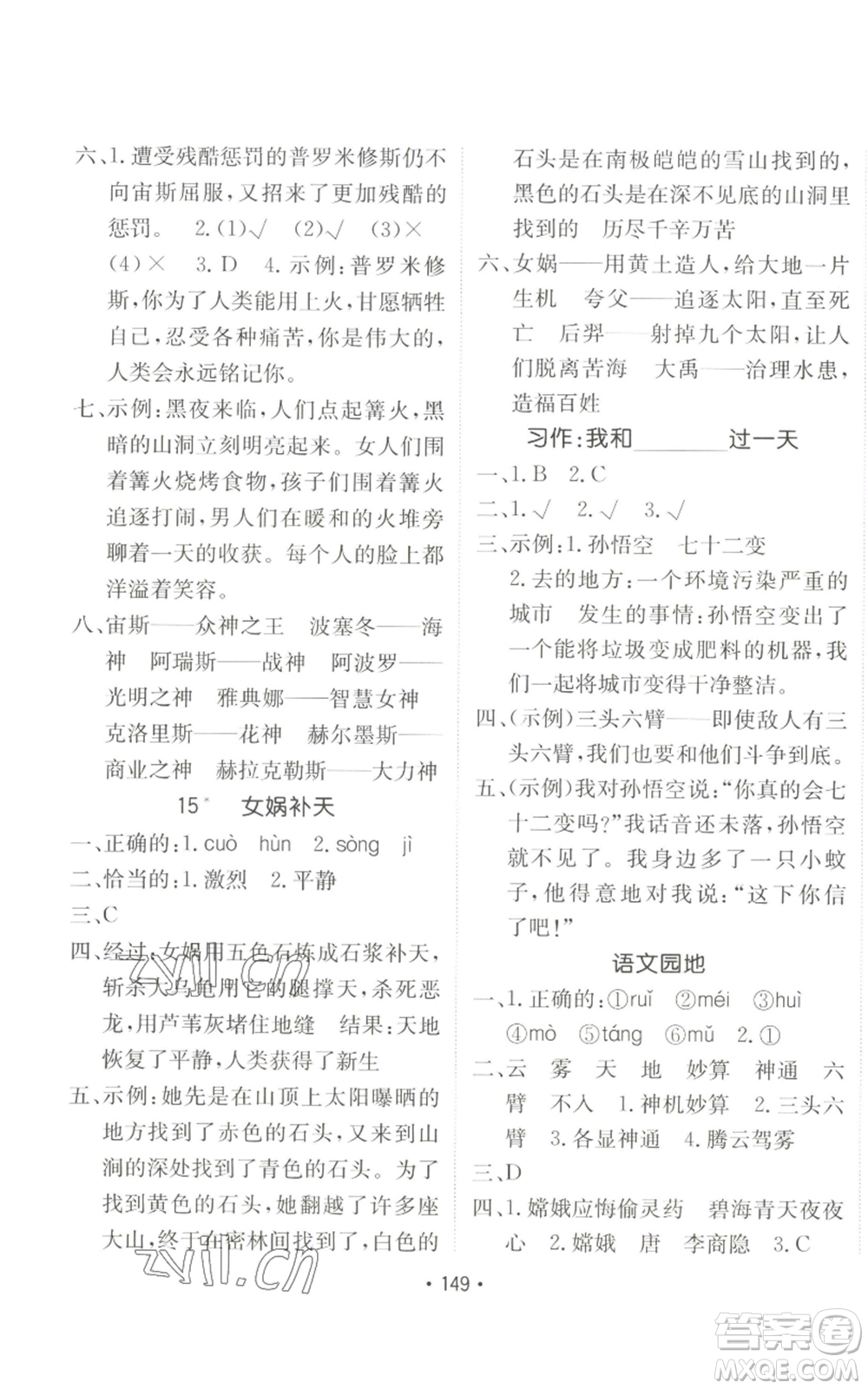 新疆青少年出版社2022同行課課100分過關(guān)作業(yè)四年級上冊語文人教版參考答案