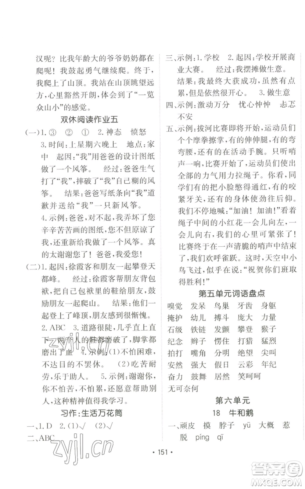 新疆青少年出版社2022同行課課100分過關(guān)作業(yè)四年級上冊語文人教版參考答案