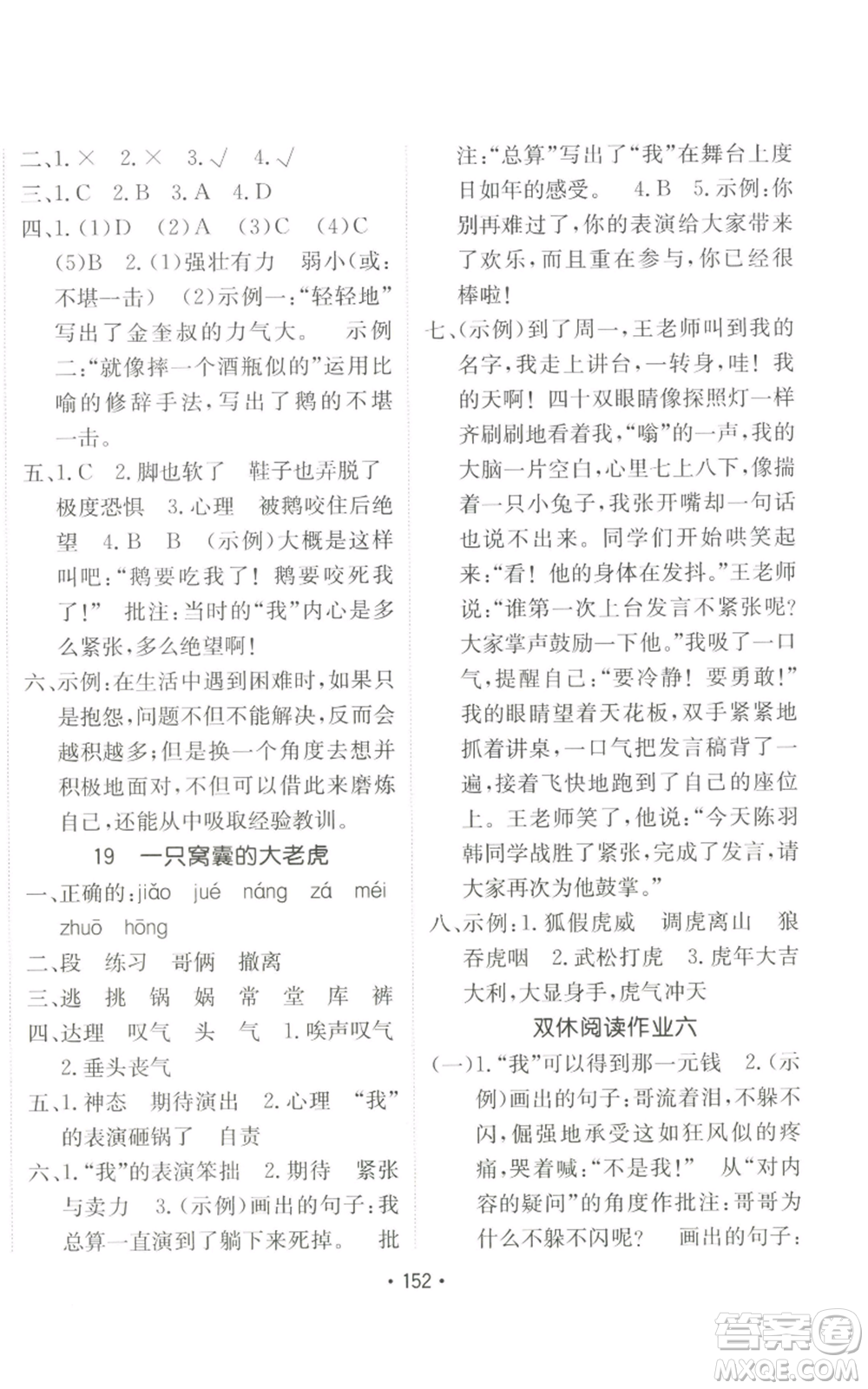 新疆青少年出版社2022同行課課100分過關(guān)作業(yè)四年級上冊語文人教版參考答案