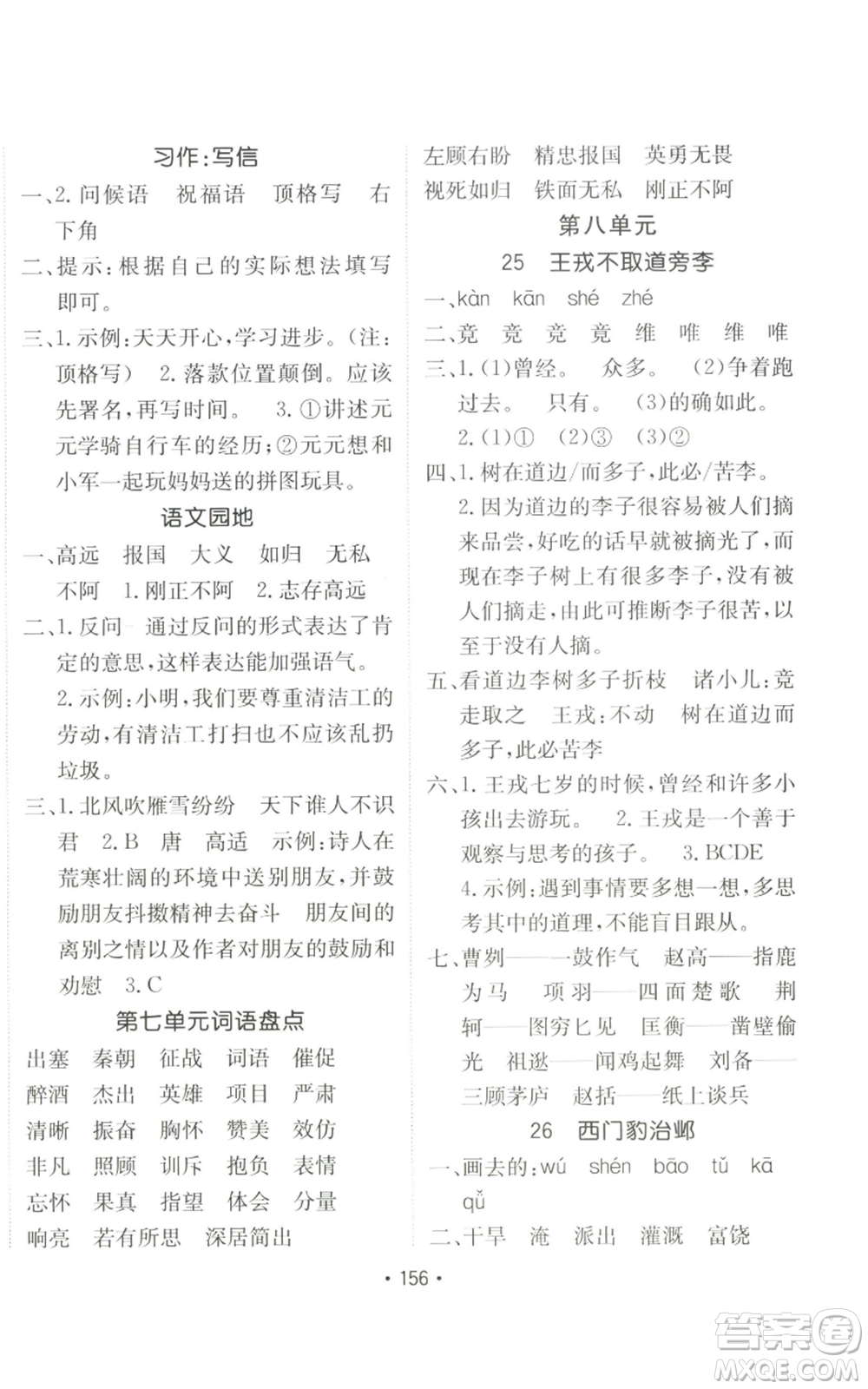 新疆青少年出版社2022同行課課100分過關(guān)作業(yè)四年級上冊語文人教版參考答案