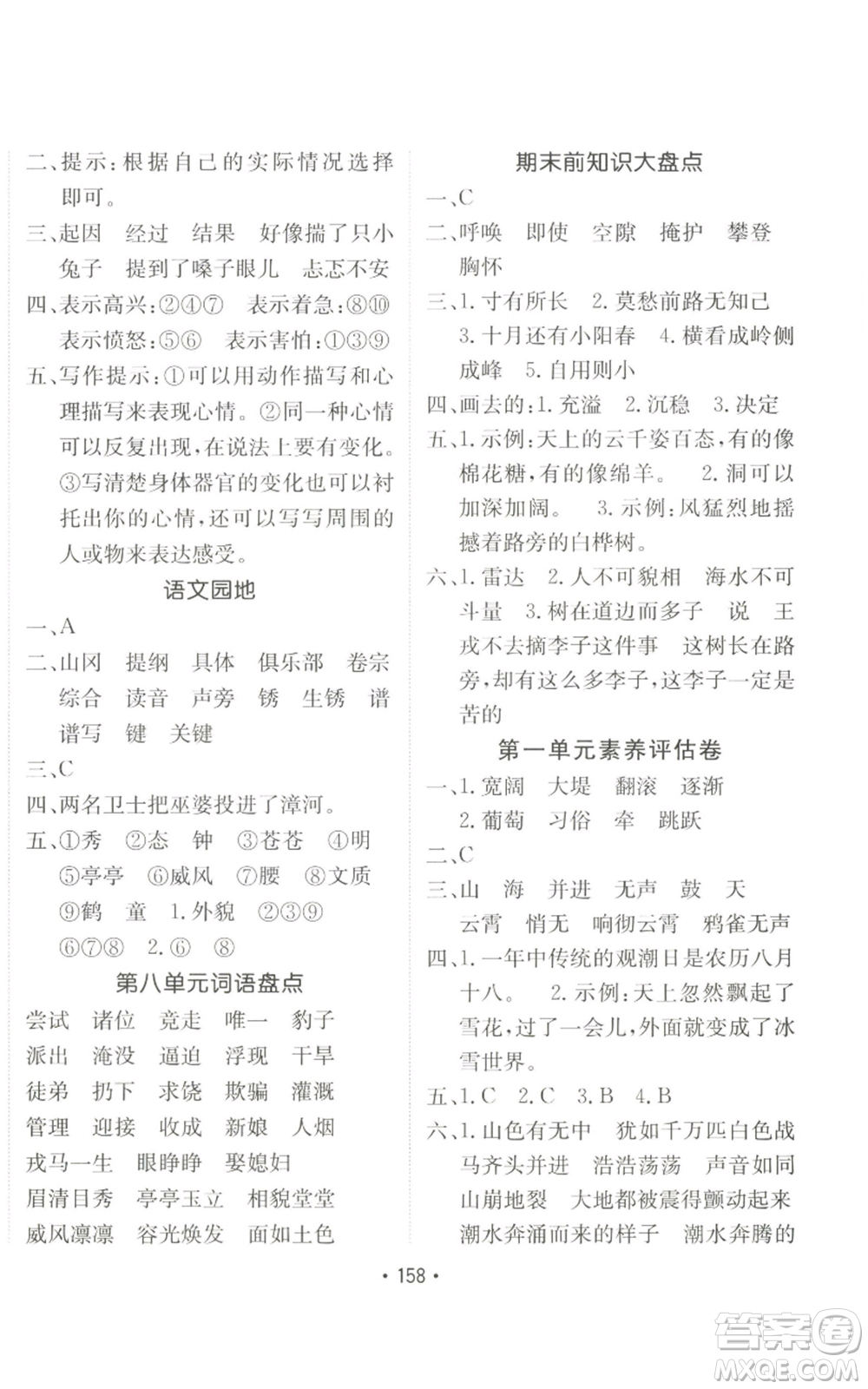 新疆青少年出版社2022同行課課100分過關(guān)作業(yè)四年級上冊語文人教版參考答案