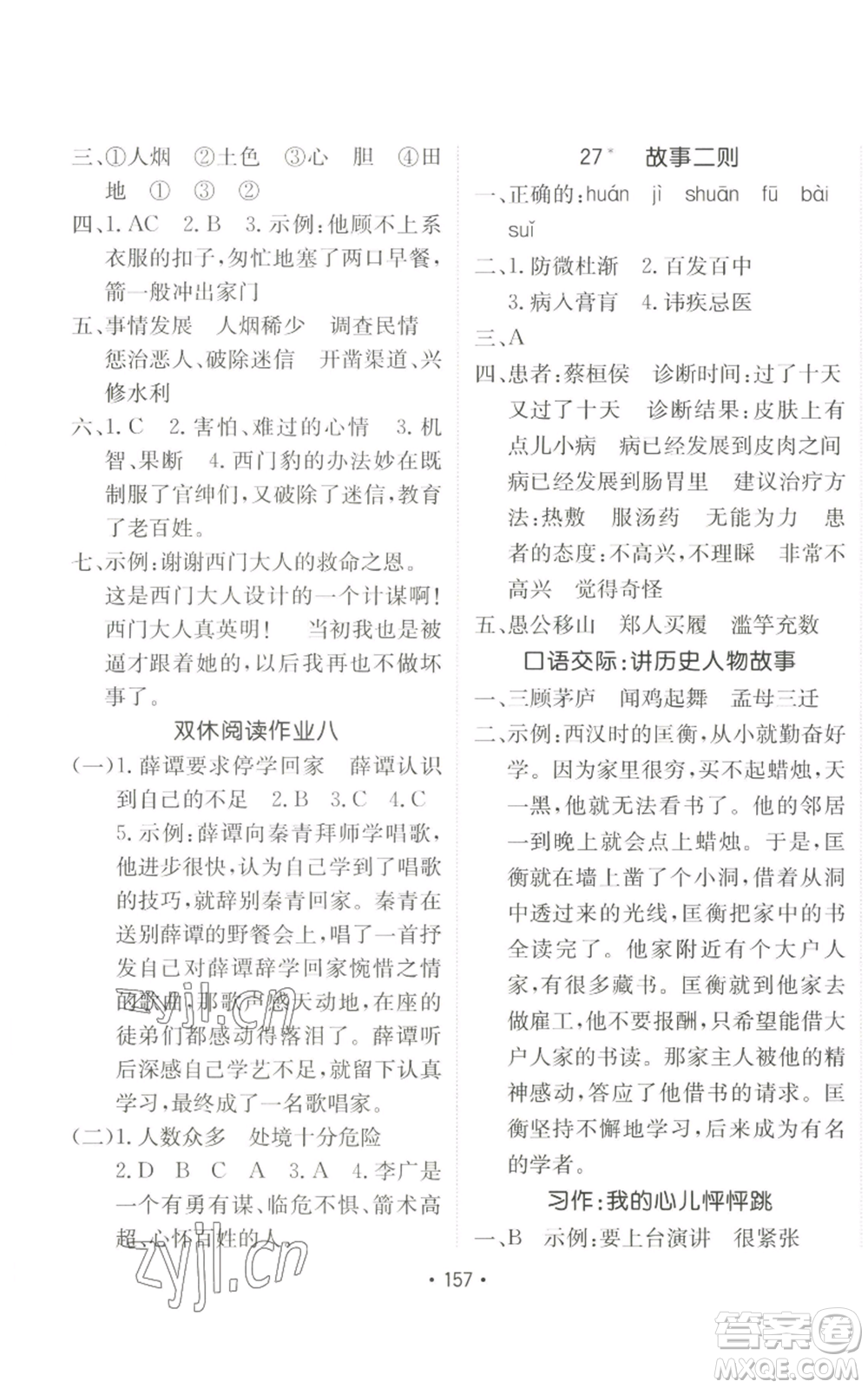 新疆青少年出版社2022同行課課100分過關(guān)作業(yè)四年級上冊語文人教版參考答案