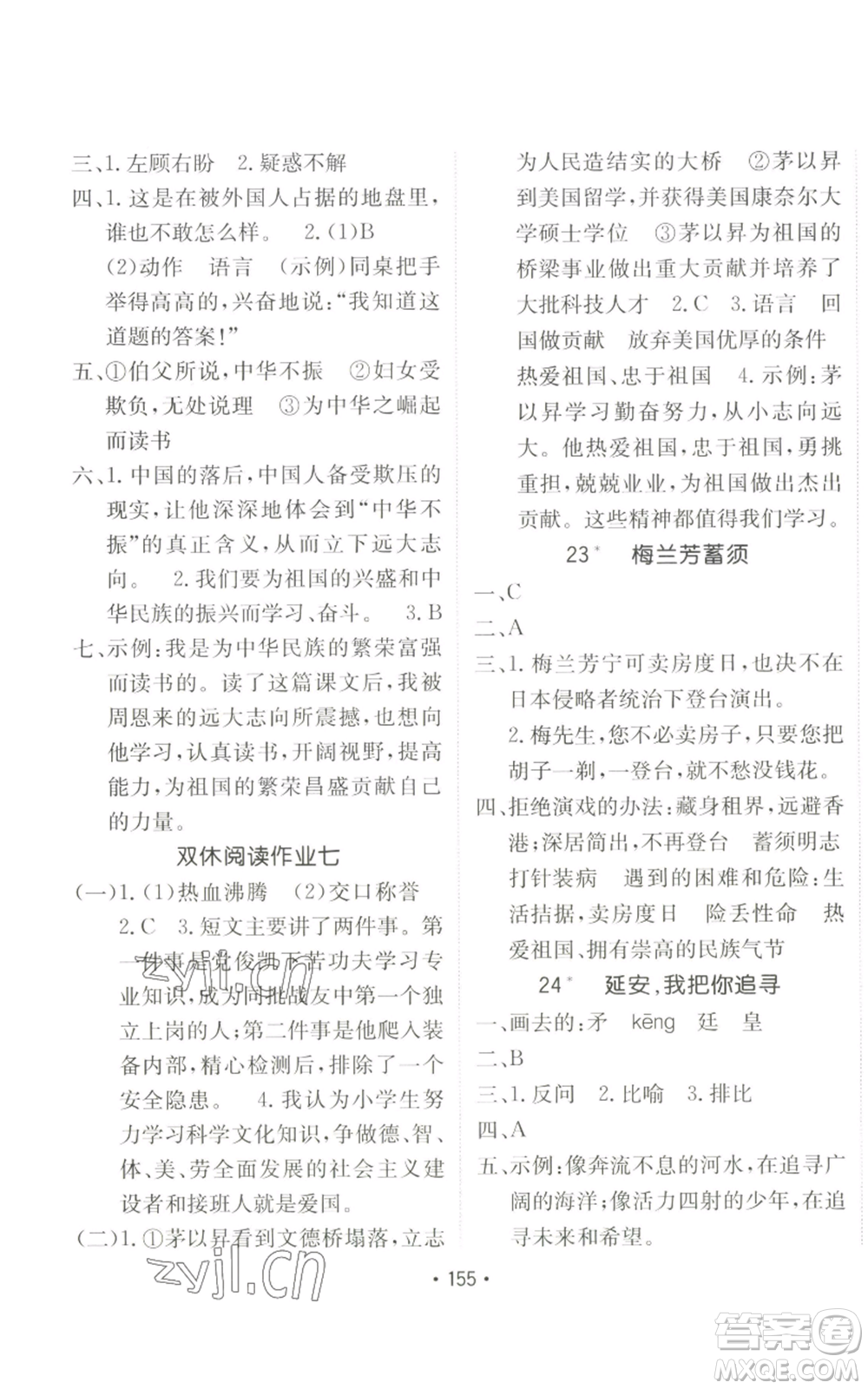 新疆青少年出版社2022同行課課100分過關(guān)作業(yè)四年級上冊語文人教版參考答案