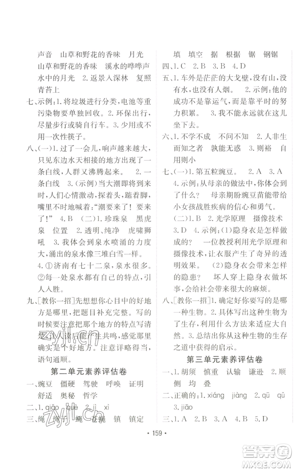 新疆青少年出版社2022同行課課100分過關(guān)作業(yè)四年級上冊語文人教版參考答案