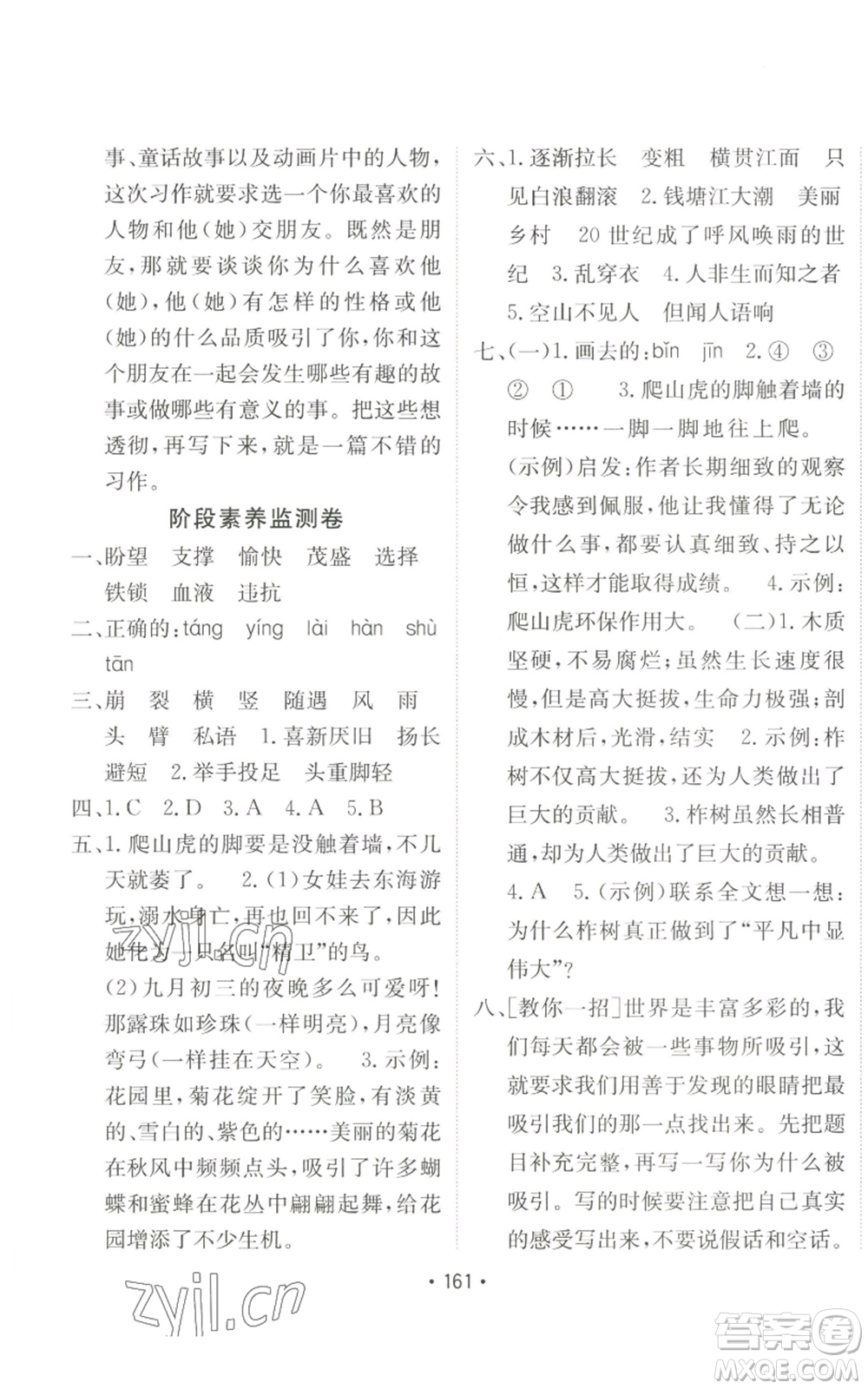 新疆青少年出版社2022同行課課100分過關(guān)作業(yè)四年級上冊語文人教版參考答案