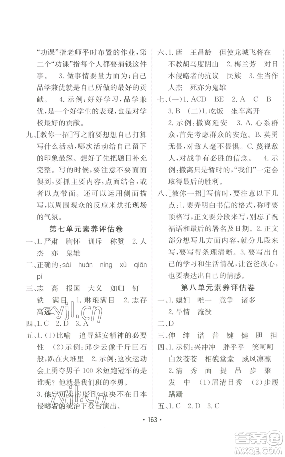 新疆青少年出版社2022同行課課100分過關(guān)作業(yè)四年級上冊語文人教版參考答案