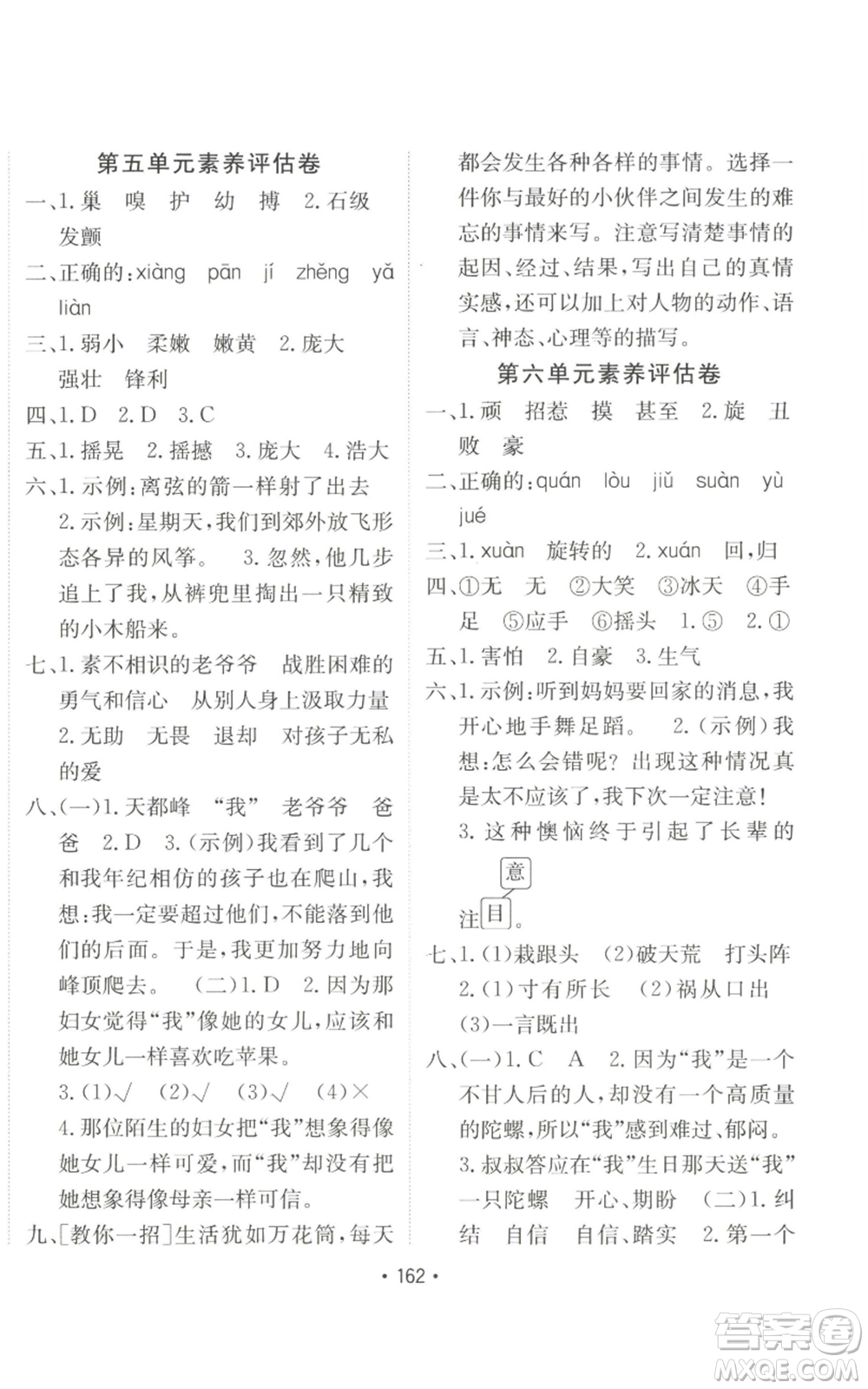 新疆青少年出版社2022同行課課100分過關(guān)作業(yè)四年級上冊語文人教版參考答案