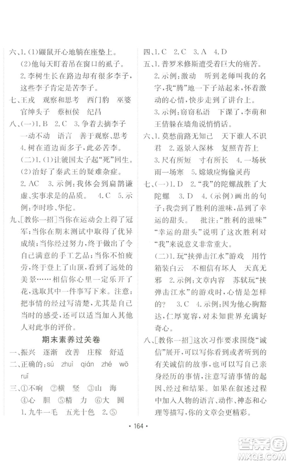 新疆青少年出版社2022同行課課100分過關(guān)作業(yè)四年級上冊語文人教版參考答案