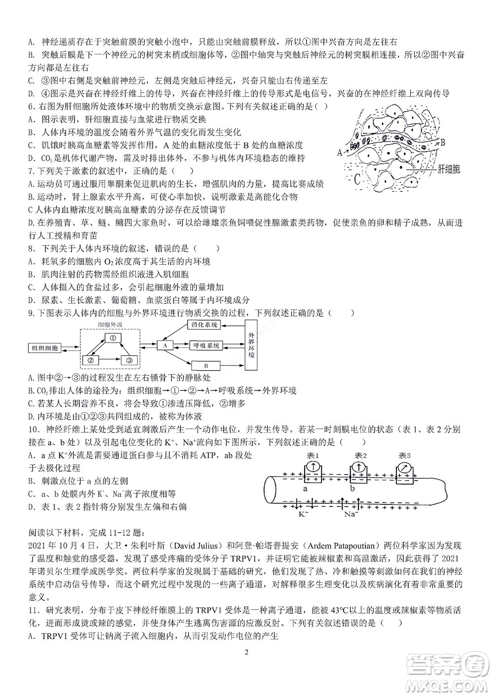 2022學(xué)年第一學(xué)期浙江省精誠聯(lián)盟10月聯(lián)考高二年級生物學(xué)科試題及答案