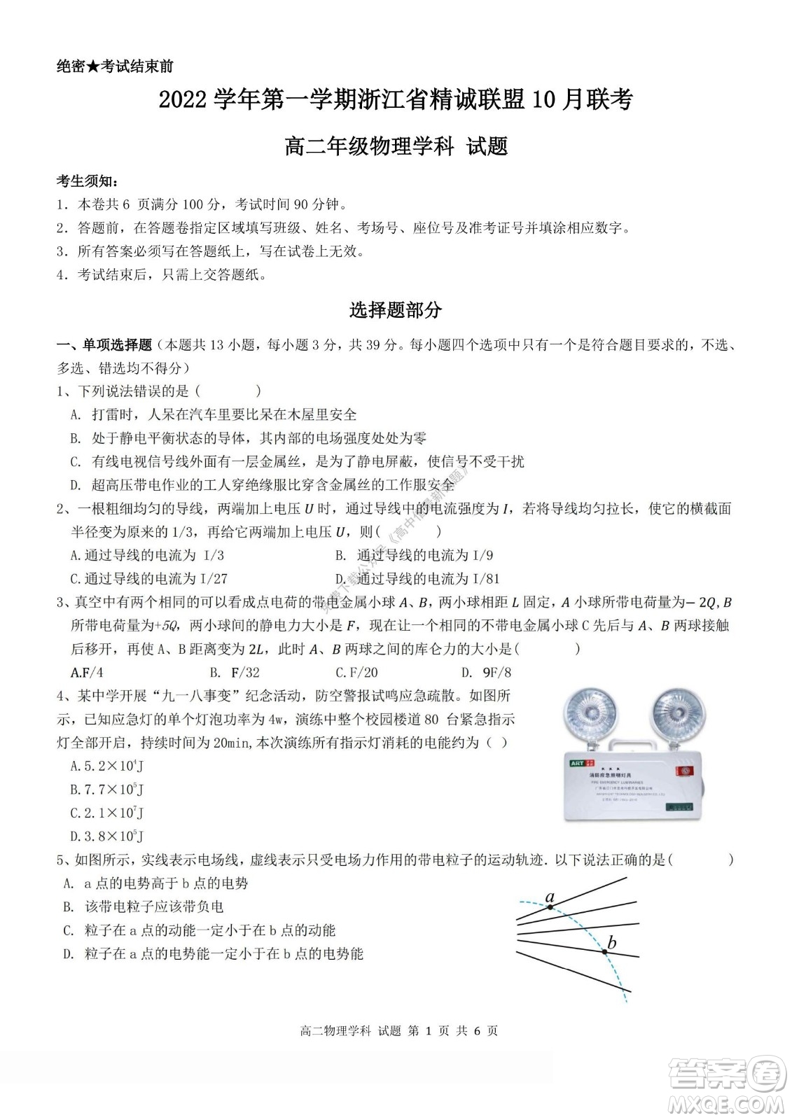 2022學(xué)年第一學(xué)期浙江省精誠(chéng)聯(lián)盟10月聯(lián)考高二年級(jí)物理學(xué)科試題及答案