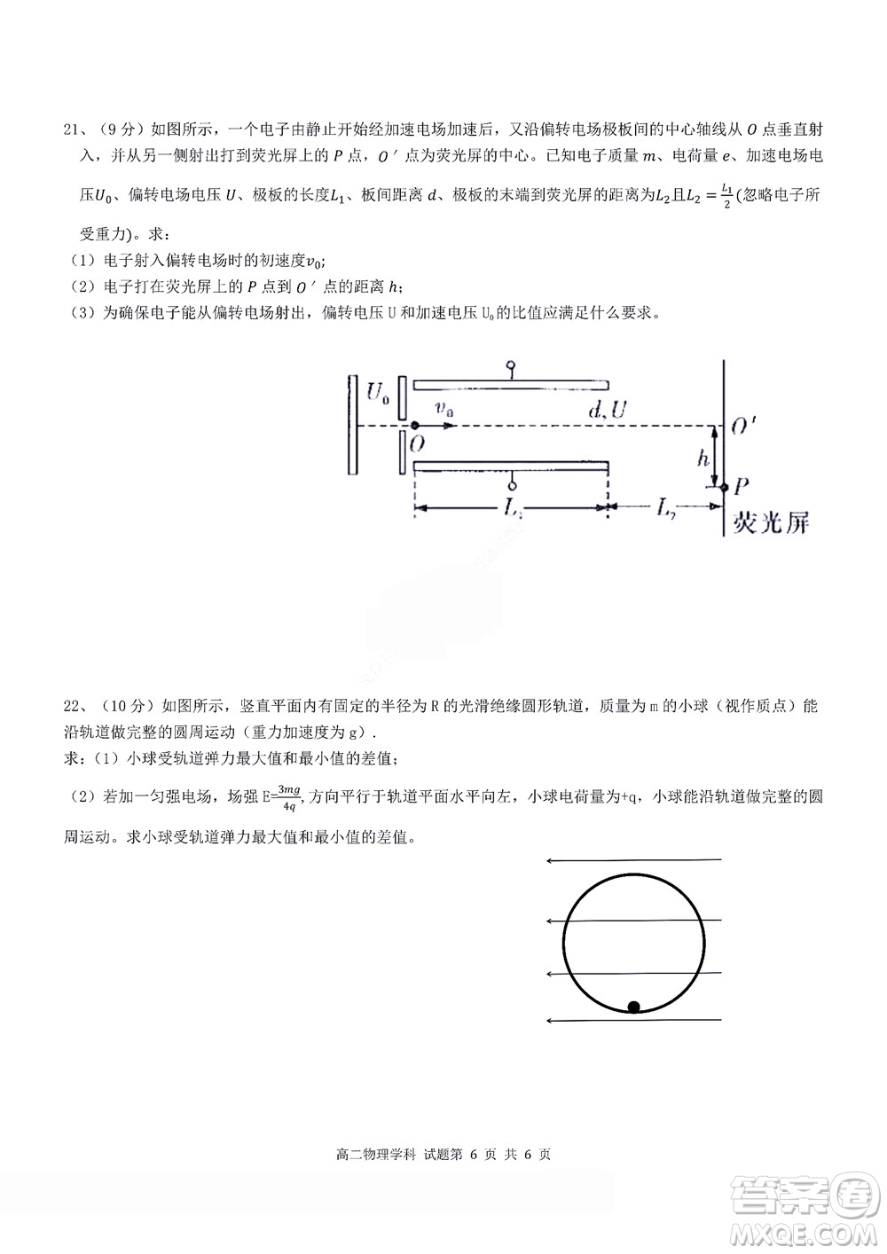 2022學(xué)年第一學(xué)期浙江省精誠(chéng)聯(lián)盟10月聯(lián)考高二年級(jí)物理學(xué)科試題及答案