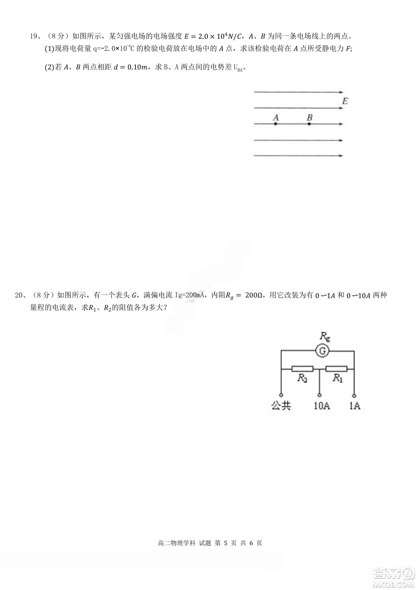 2022學(xué)年第一學(xué)期浙江省精誠(chéng)聯(lián)盟10月聯(lián)考高二年級(jí)物理學(xué)科試題及答案