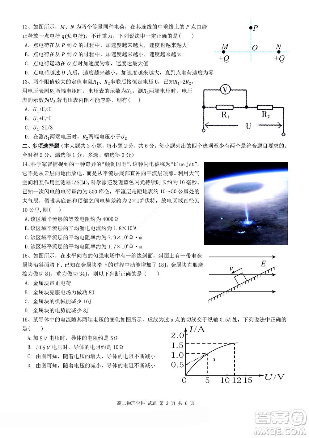 2022學(xué)年第一學(xué)期浙江省精誠(chéng)聯(lián)盟10月聯(lián)考高二年級(jí)物理學(xué)科試題及答案
