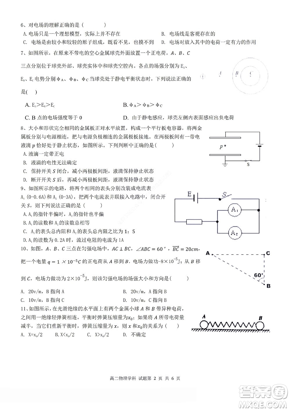 2022學(xué)年第一學(xué)期浙江省精誠(chéng)聯(lián)盟10月聯(lián)考高二年級(jí)物理學(xué)科試題及答案