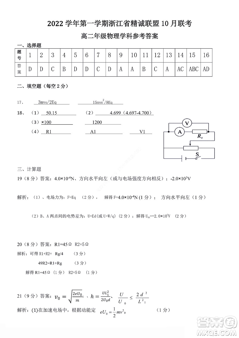 2022學(xué)年第一學(xué)期浙江省精誠(chéng)聯(lián)盟10月聯(lián)考高二年級(jí)物理學(xué)科試題及答案