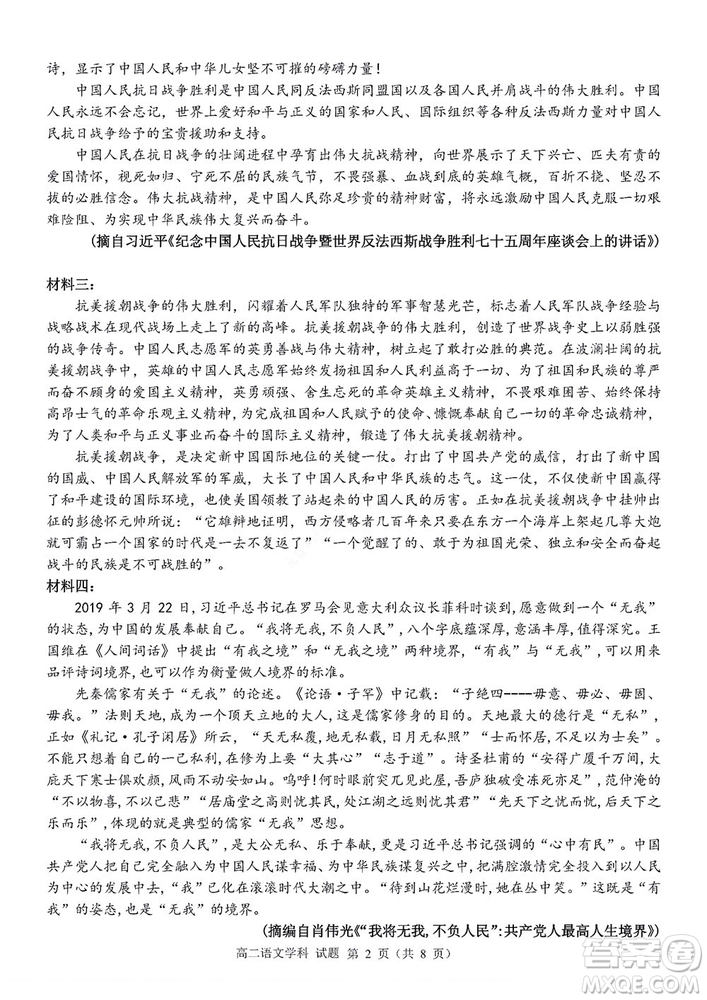 2022學(xué)年第一學(xué)期浙江省精誠聯(lián)盟10月聯(lián)考高二年級語文學(xué)科試題及答案