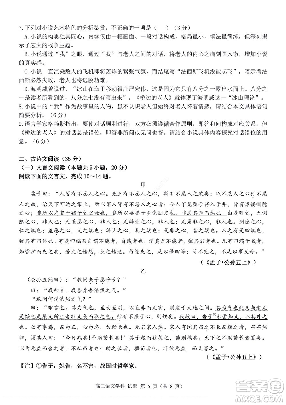 2022學(xué)年第一學(xué)期浙江省精誠聯(lián)盟10月聯(lián)考高二年級語文學(xué)科試題及答案