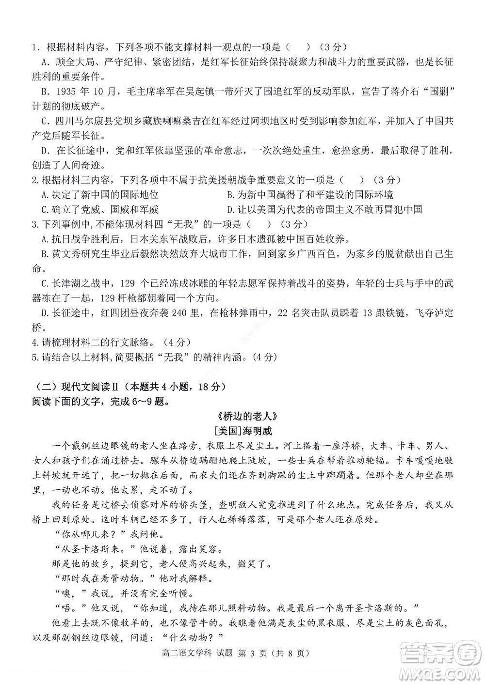 2022學(xué)年第一學(xué)期浙江省精誠聯(lián)盟10月聯(lián)考高二年級語文學(xué)科試題及答案
