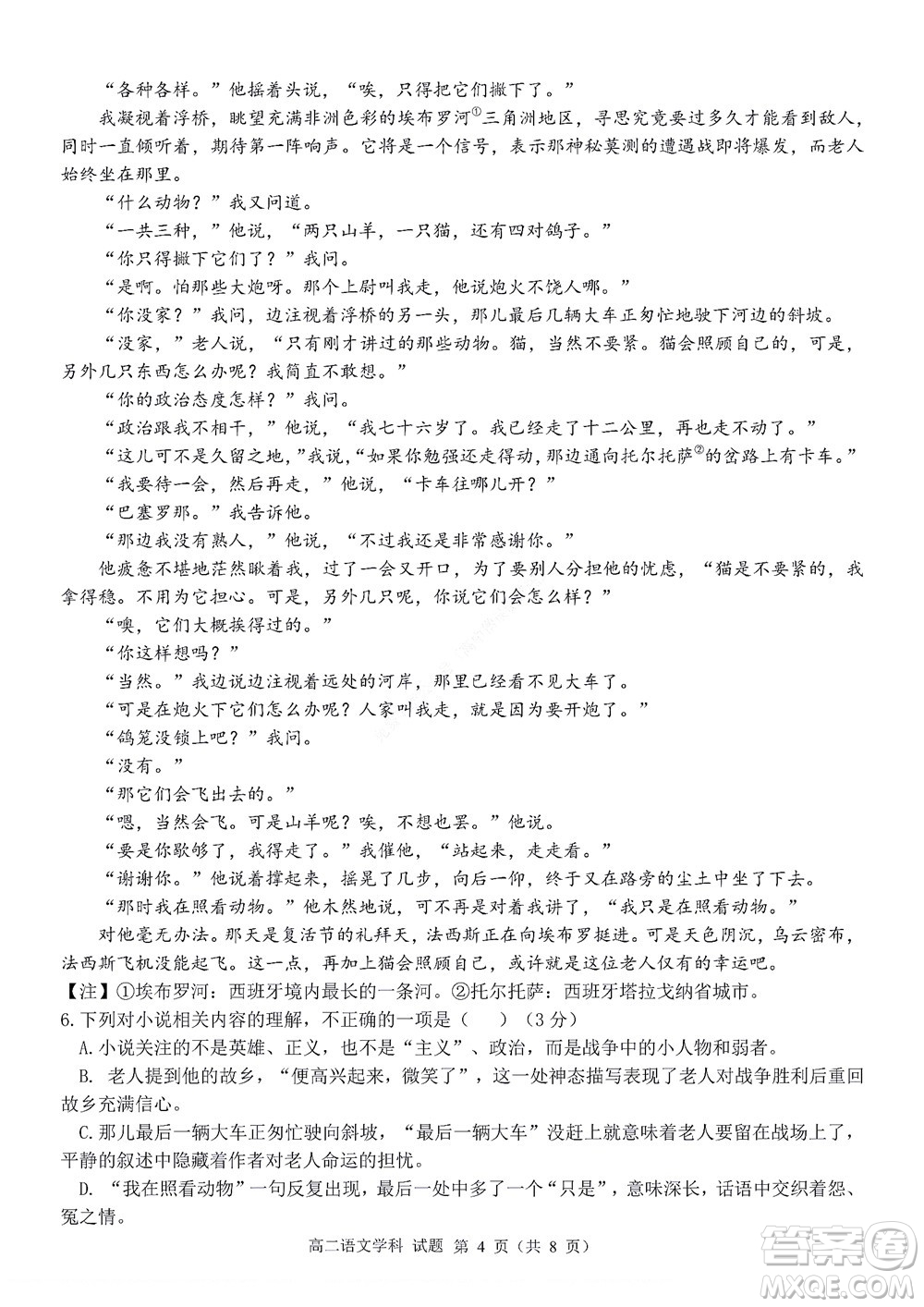 2022學(xué)年第一學(xué)期浙江省精誠聯(lián)盟10月聯(lián)考高二年級語文學(xué)科試題及答案