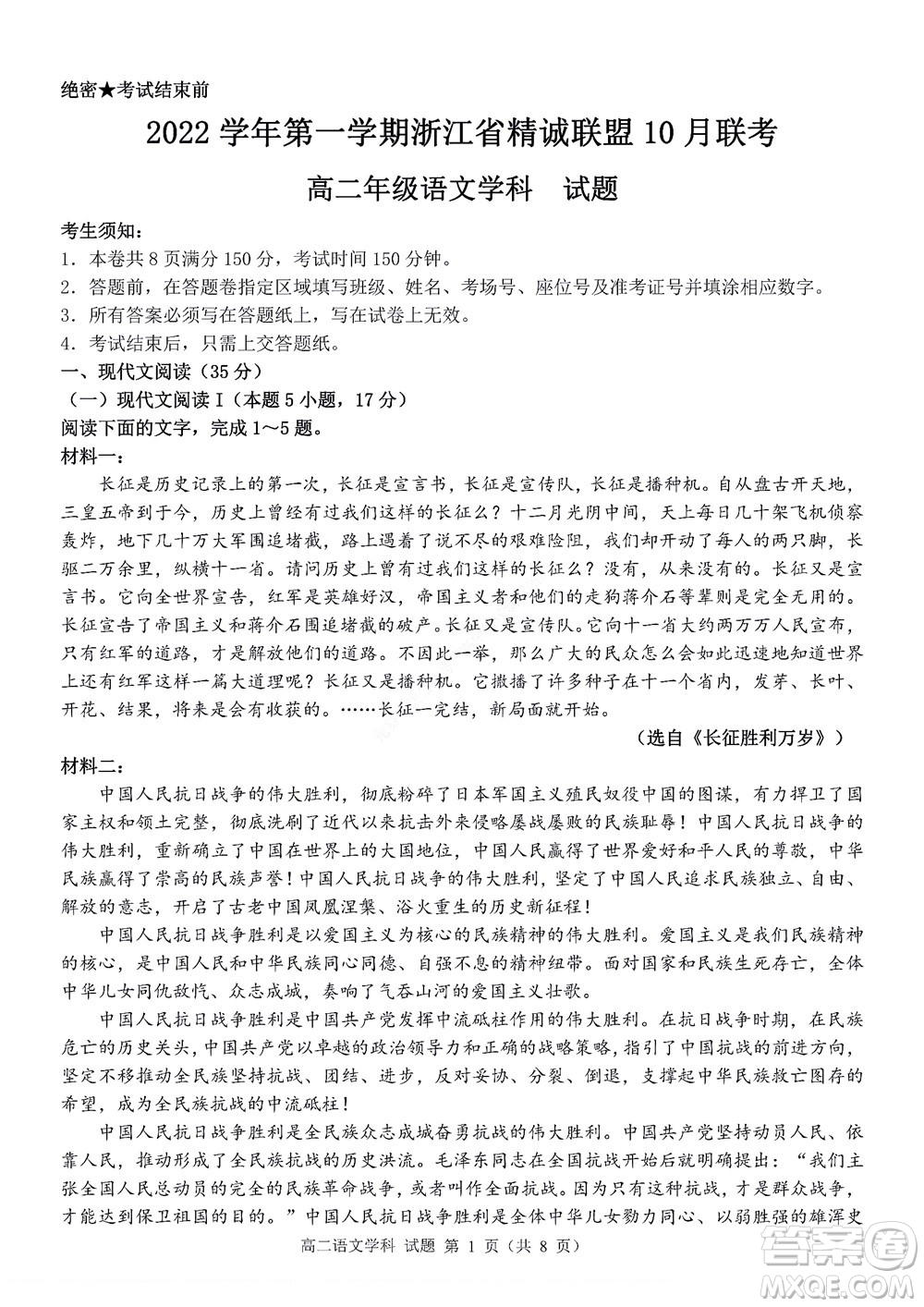 2022學(xué)年第一學(xué)期浙江省精誠聯(lián)盟10月聯(lián)考高二年級語文學(xué)科試題及答案