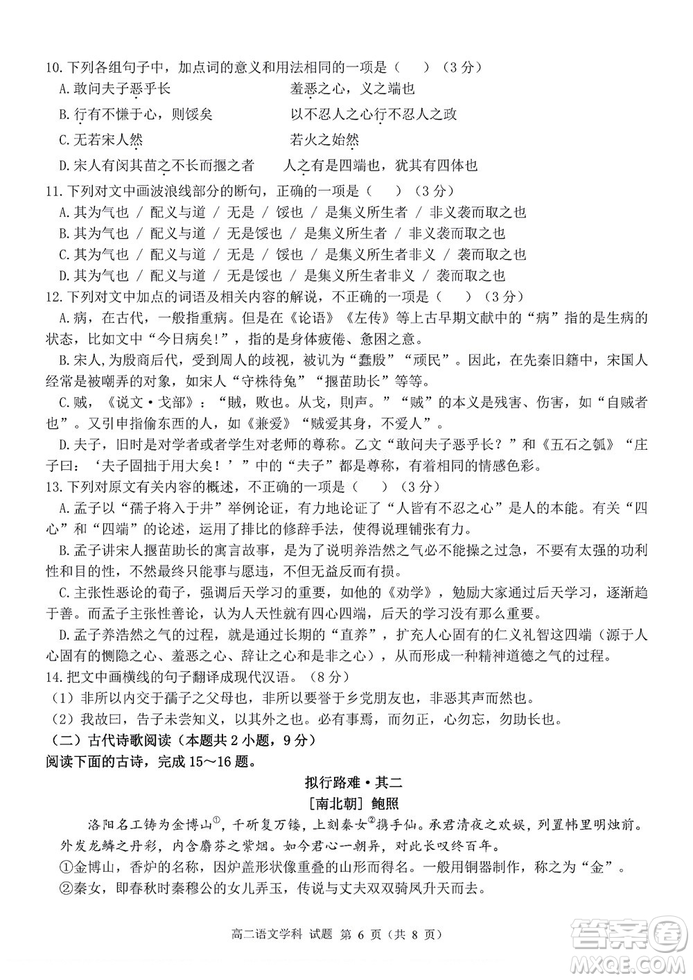2022學(xué)年第一學(xué)期浙江省精誠聯(lián)盟10月聯(lián)考高二年級語文學(xué)科試題及答案