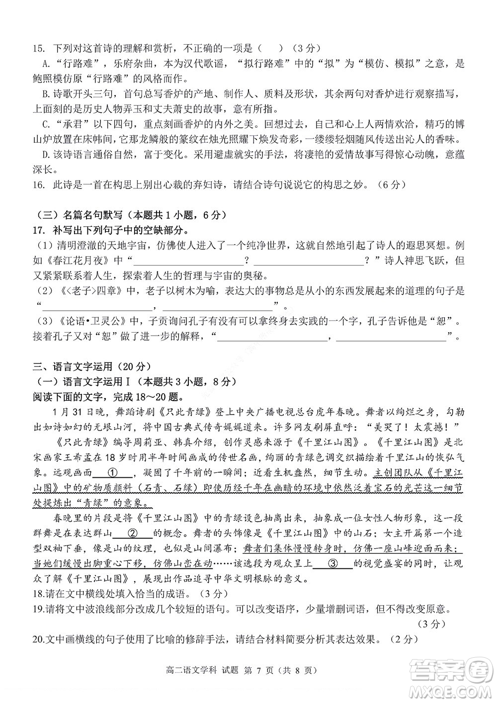 2022學(xué)年第一學(xué)期浙江省精誠聯(lián)盟10月聯(lián)考高二年級語文學(xué)科試題及答案