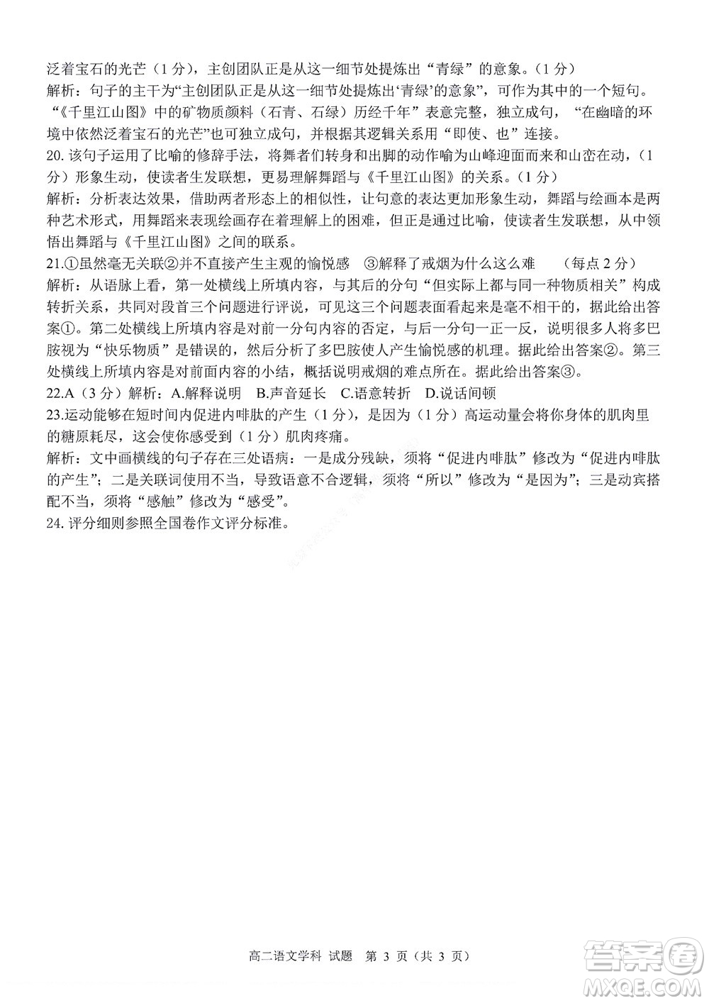 2022學(xué)年第一學(xué)期浙江省精誠聯(lián)盟10月聯(lián)考高二年級語文學(xué)科試題及答案