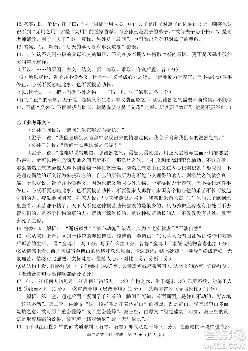 2022學(xué)年第一學(xué)期浙江省精誠聯(lián)盟10月聯(lián)考高二年級語文學(xué)科試題及答案