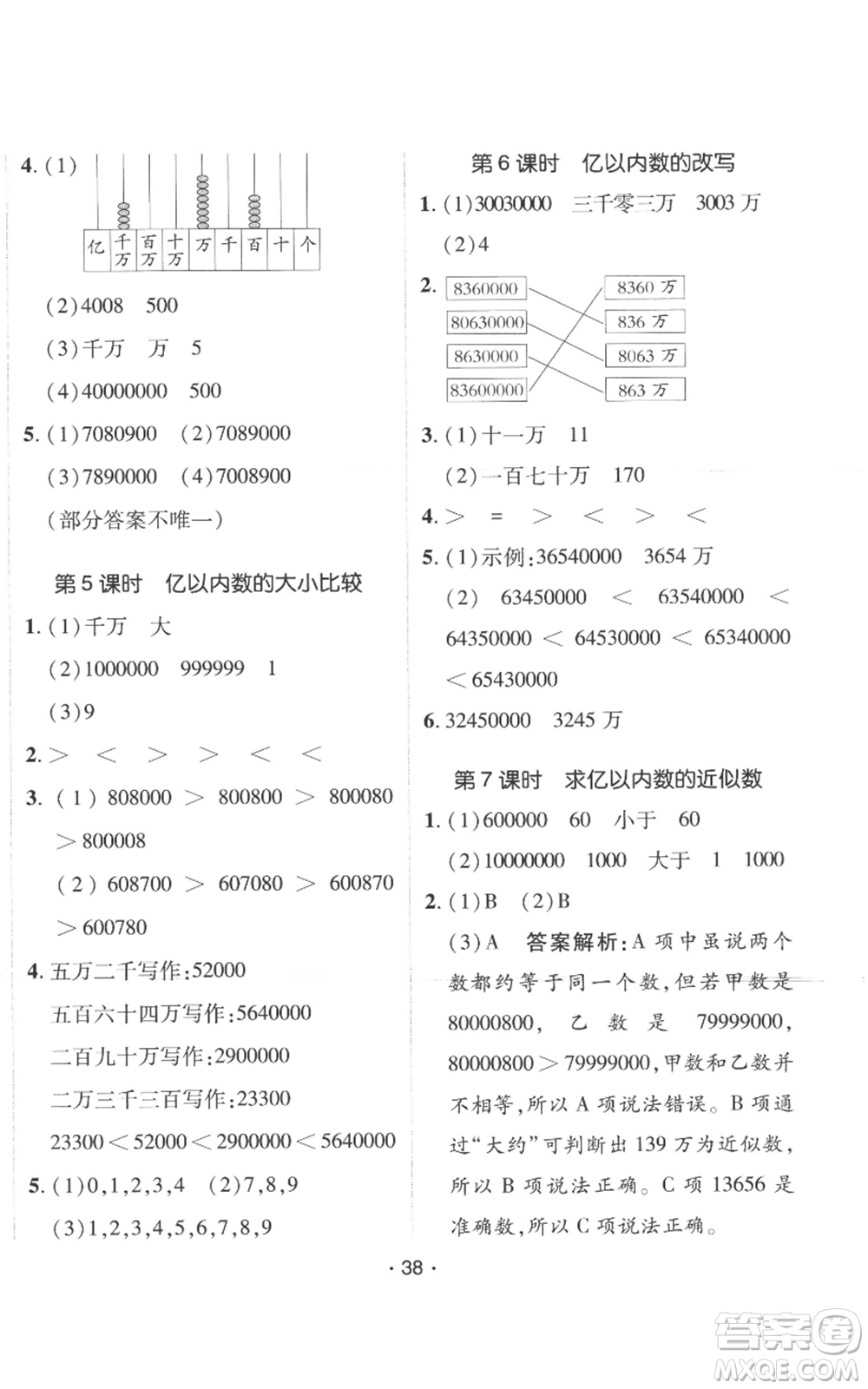 新疆青少年出版社2022同行課課100分過關(guān)作業(yè)四年級(jí)上冊(cè)數(shù)學(xué)人教版參考答案