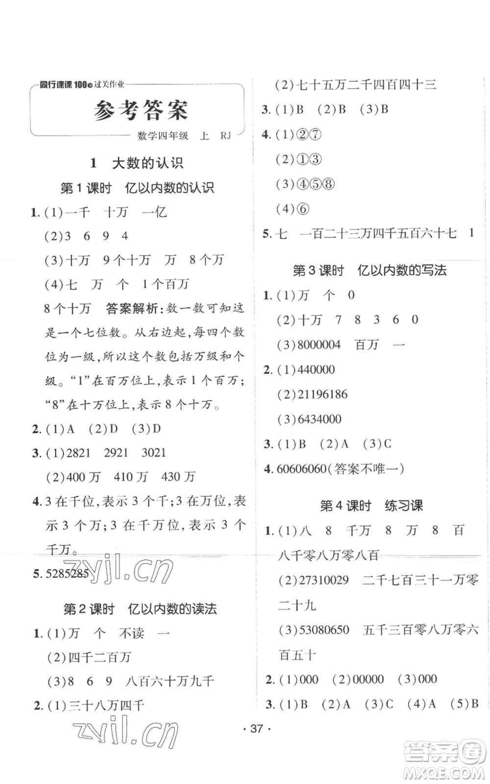 新疆青少年出版社2022同行課課100分過關(guān)作業(yè)四年級(jí)上冊(cè)數(shù)學(xué)人教版參考答案