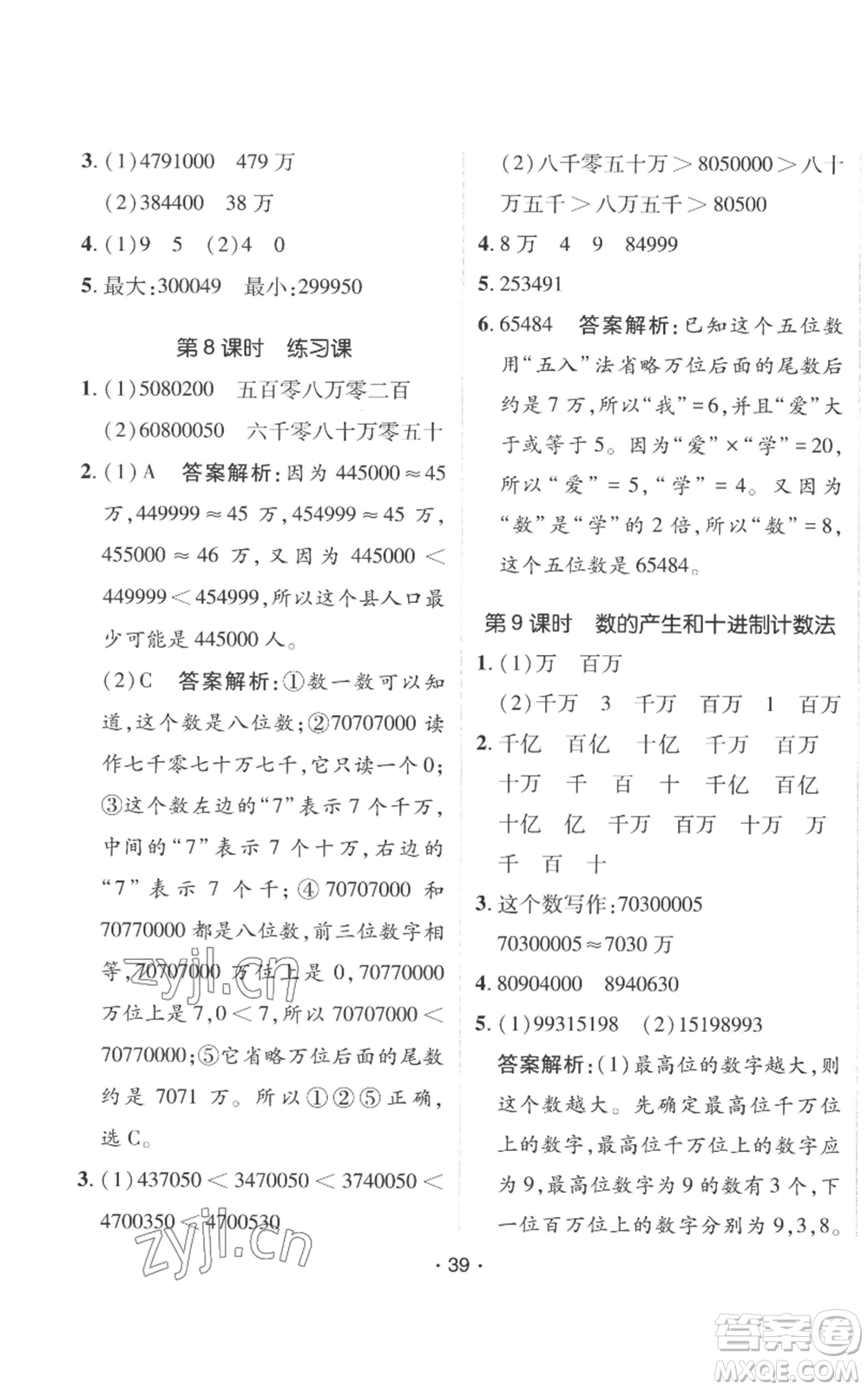 新疆青少年出版社2022同行課課100分過關(guān)作業(yè)四年級(jí)上冊(cè)數(shù)學(xué)人教版參考答案
