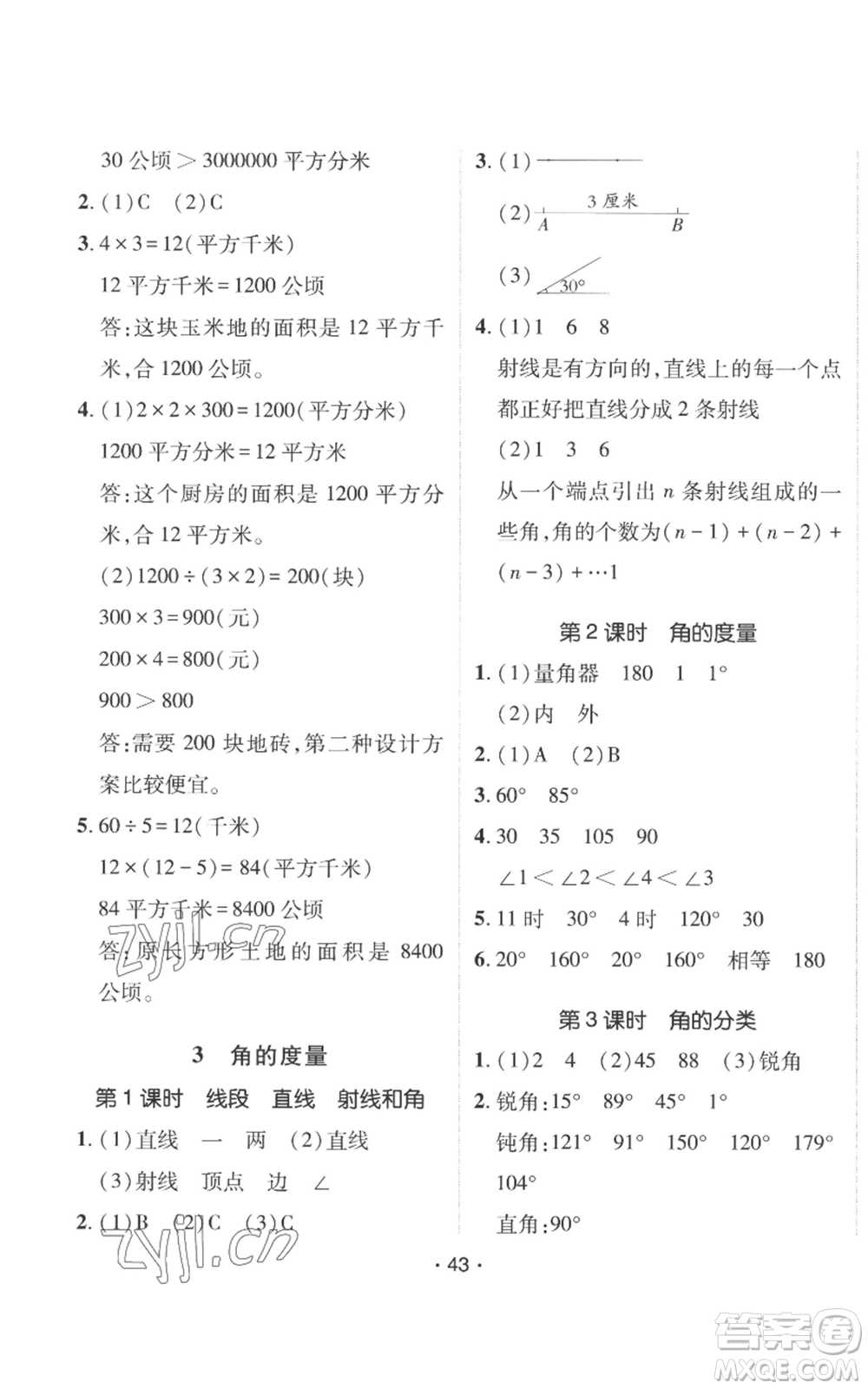 新疆青少年出版社2022同行課課100分過關(guān)作業(yè)四年級(jí)上冊(cè)數(shù)學(xué)人教版參考答案