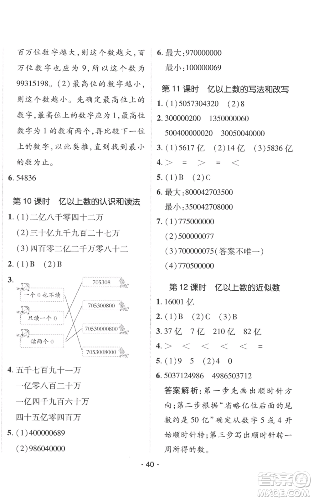 新疆青少年出版社2022同行課課100分過關(guān)作業(yè)四年級(jí)上冊(cè)數(shù)學(xué)人教版參考答案