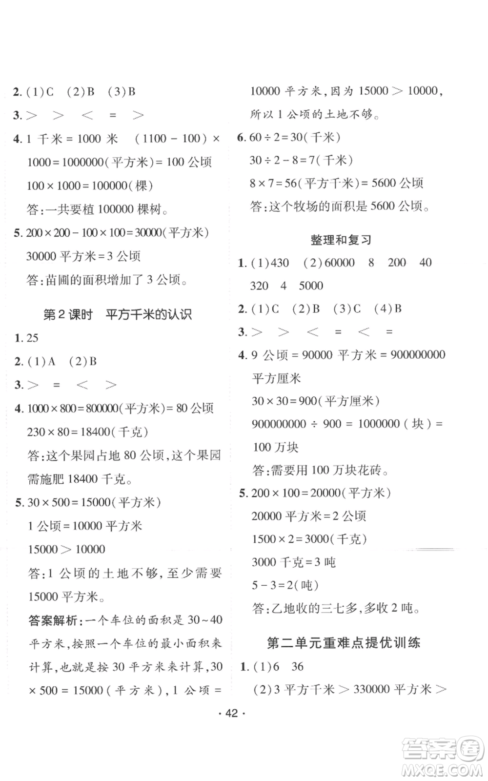 新疆青少年出版社2022同行課課100分過關(guān)作業(yè)四年級(jí)上冊(cè)數(shù)學(xué)人教版參考答案
