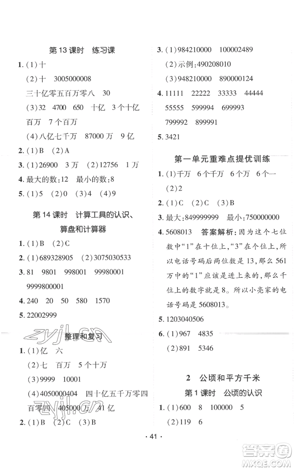 新疆青少年出版社2022同行課課100分過關(guān)作業(yè)四年級(jí)上冊(cè)數(shù)學(xué)人教版參考答案