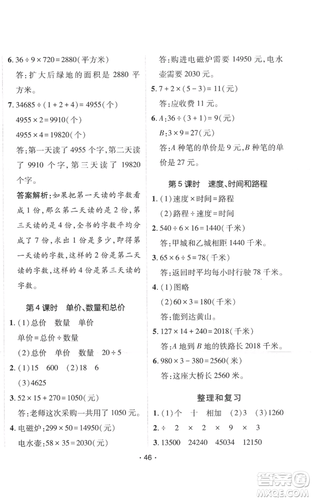 新疆青少年出版社2022同行課課100分過關(guān)作業(yè)四年級(jí)上冊(cè)數(shù)學(xué)人教版參考答案