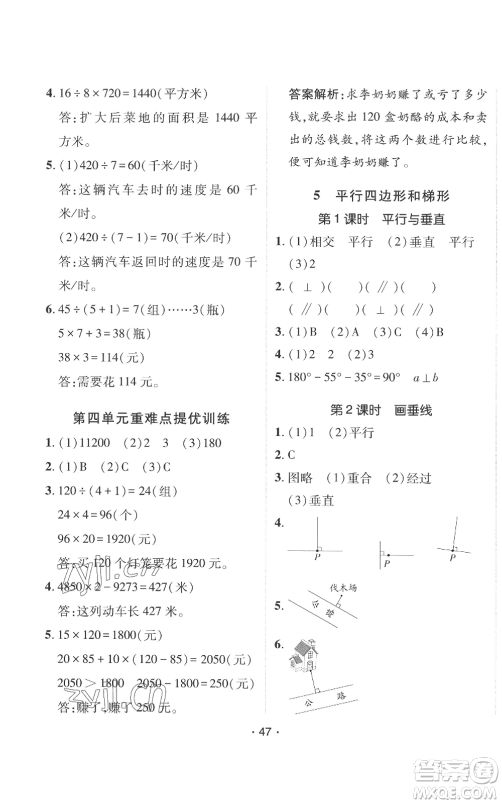 新疆青少年出版社2022同行課課100分過關(guān)作業(yè)四年級(jí)上冊(cè)數(shù)學(xué)人教版參考答案