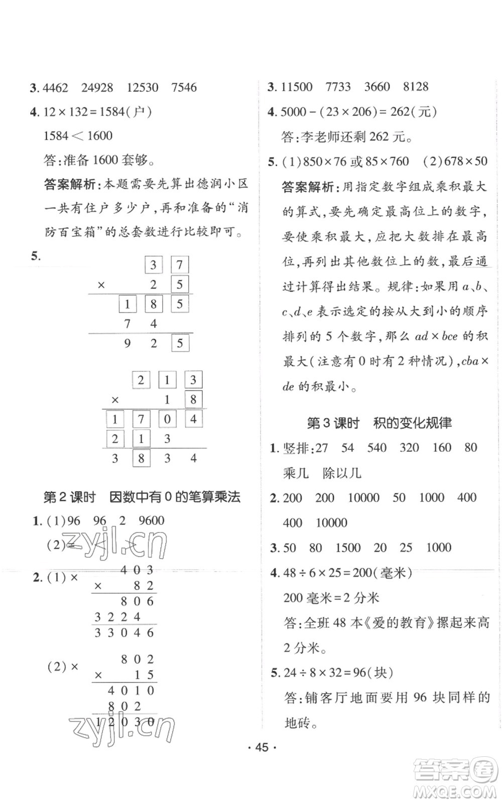 新疆青少年出版社2022同行課課100分過關(guān)作業(yè)四年級(jí)上冊(cè)數(shù)學(xué)人教版參考答案