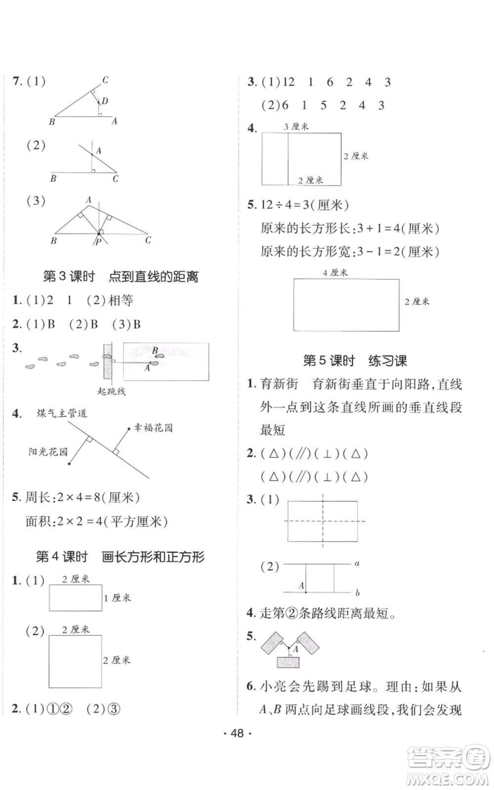 新疆青少年出版社2022同行課課100分過關(guān)作業(yè)四年級(jí)上冊(cè)數(shù)學(xué)人教版參考答案