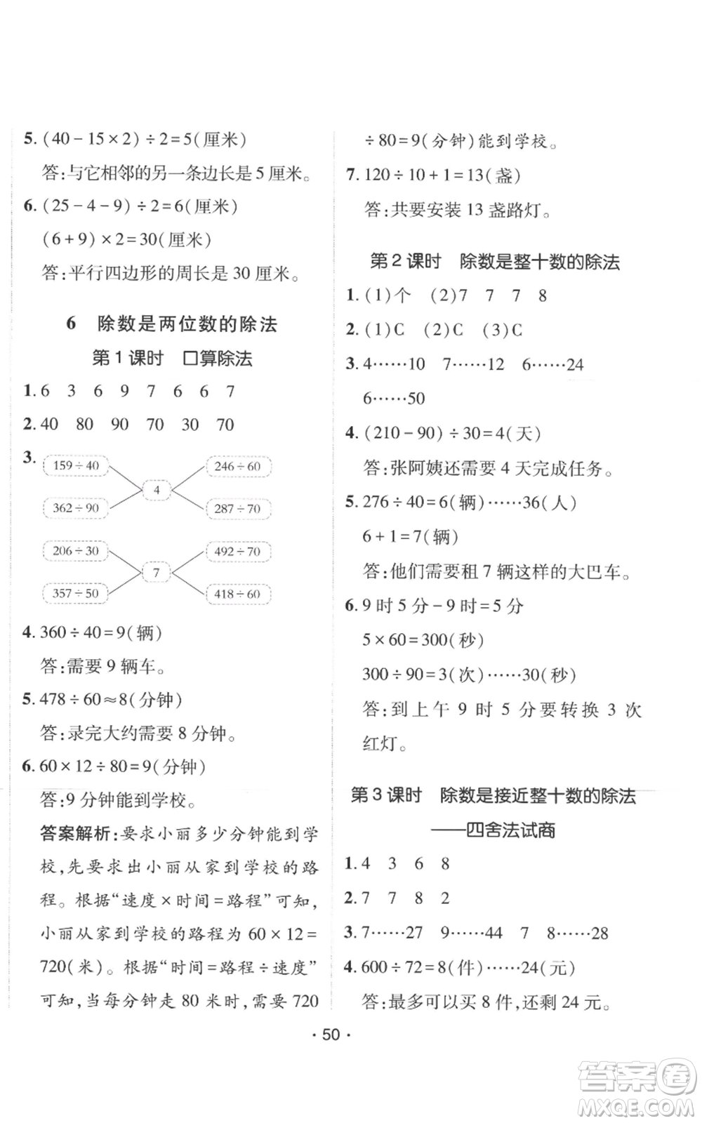 新疆青少年出版社2022同行課課100分過關(guān)作業(yè)四年級(jí)上冊(cè)數(shù)學(xué)人教版參考答案