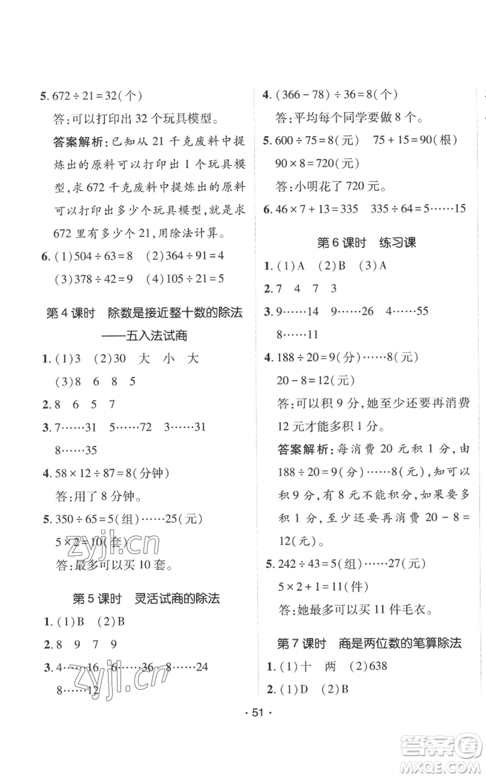 新疆青少年出版社2022同行課課100分過關(guān)作業(yè)四年級(jí)上冊(cè)數(shù)學(xué)人教版參考答案