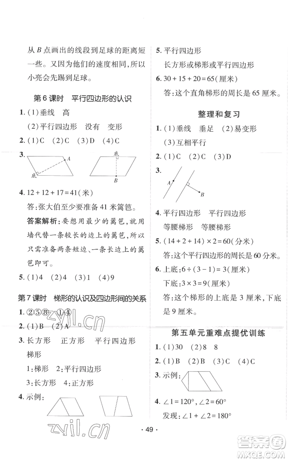 新疆青少年出版社2022同行課課100分過關(guān)作業(yè)四年級(jí)上冊(cè)數(shù)學(xué)人教版參考答案