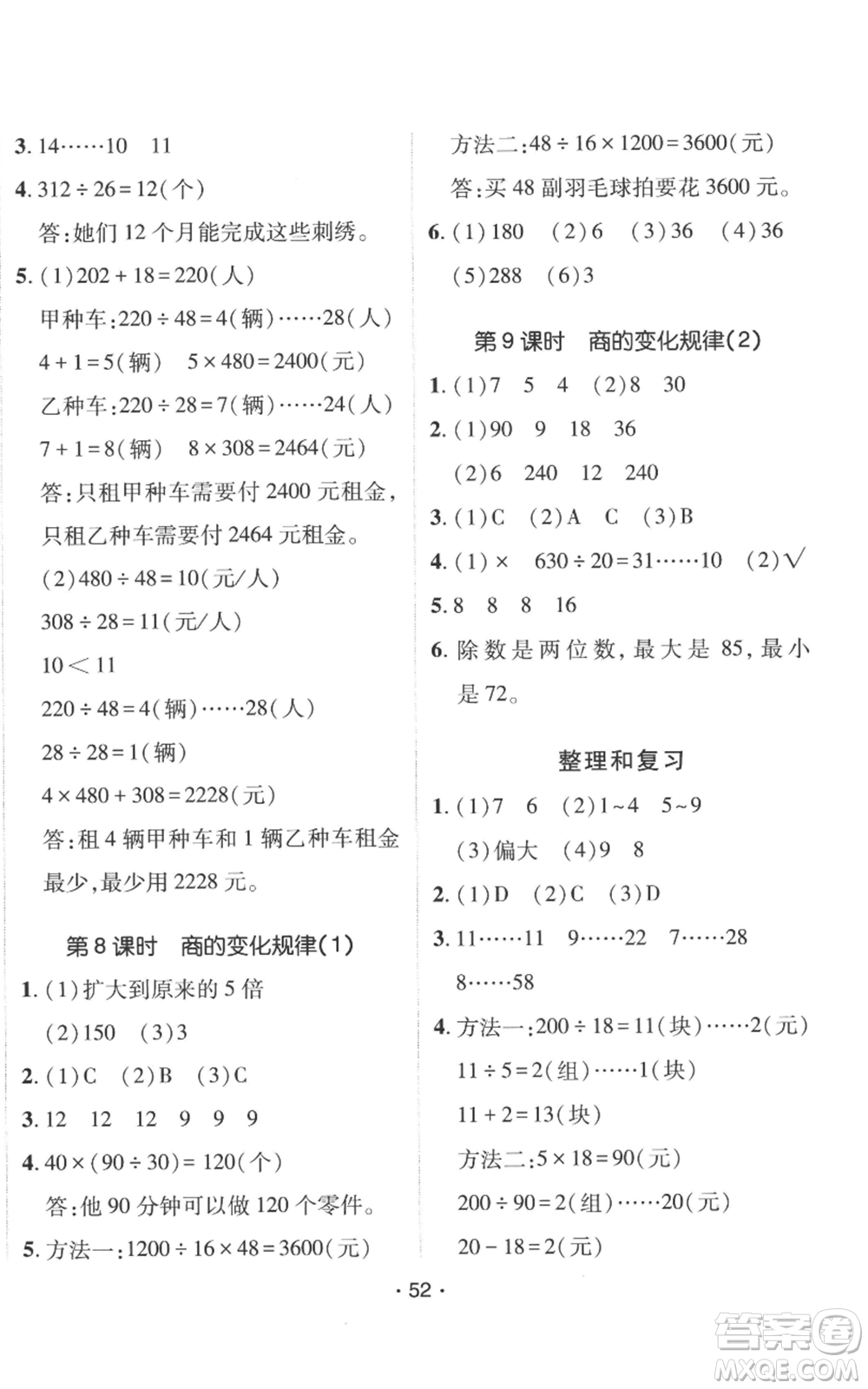 新疆青少年出版社2022同行課課100分過關(guān)作業(yè)四年級(jí)上冊(cè)數(shù)學(xué)人教版參考答案