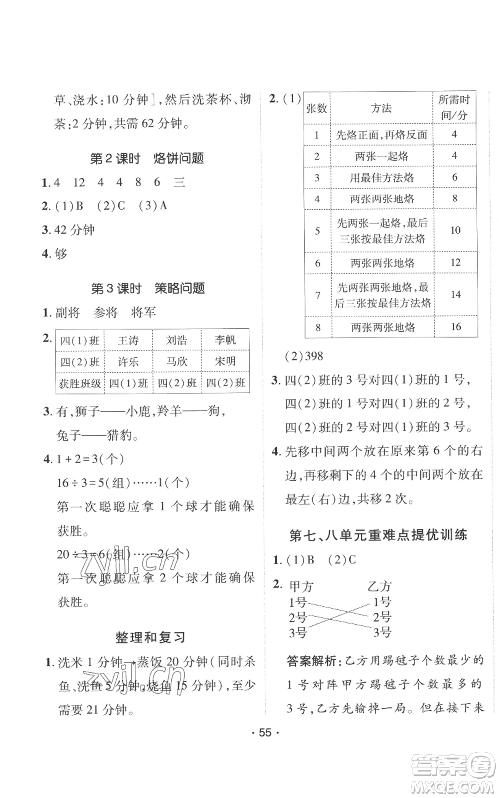 新疆青少年出版社2022同行課課100分過關(guān)作業(yè)四年級(jí)上冊(cè)數(shù)學(xué)人教版參考答案